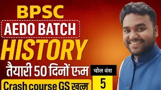 BPSC AEDO GS Classes #aedo #bpscaedosyllabus  #bpsc2025 