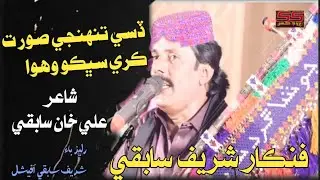 Desi tunhji sorat sharif sabki new album 2024