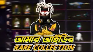 MY ID RARE COLLECTION WITH THIS VIDEO 😲😲