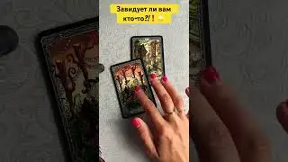 Завидует ли вам кто-то сейчас!?🫠💯❗️ 