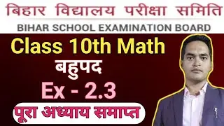 Ex 2.3 Class 10th Full Solution | Class 10th Math Chapter 2.3 |10th Math Bihar Board | By Sultan sir