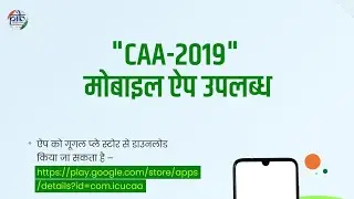 Government Launch CAA 2019 Mobile App #caa #government #app #mobileapp