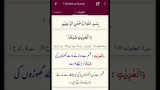 Surah Adiyat with urdu translation || Moulana Moudodi || Daughter of Tariq