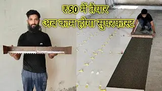 Tiles chemical Leveling Machines || फ्लोर केमिकल  टाइल्स लेबलिंग मशीन ||