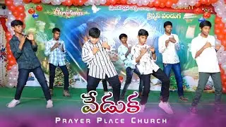 Veduka Christmas song/prayer place church/christmas dance/naveen busi/jesus songs