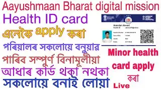 How to apply health ID card online assam healthid এনেকৈ apply কৰা #health #healthidcard #ahsupport