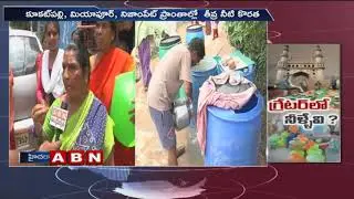 Hyderabad People facing Problems with Lack of Drinking water | ABN Telugu