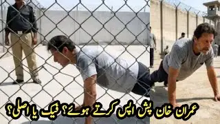 Adiala Jail Leak: Imran Khan Fitness Photo Exposed by Aleema Khan!