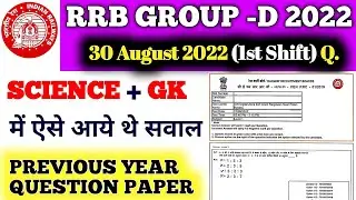 Railway Group -D | 30 August 2022 (1st Shift) | Science में पूछे गए प्रश्न का Discussion...
