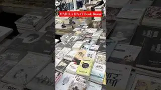 Book Market in Delhi Mahila Haat #books #delhibookmarket #mahilahaat #booksummary #dariganj
