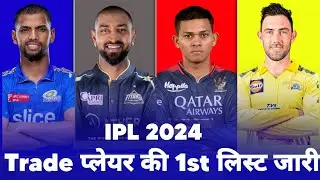IPL 2024 Trade Windows - 1st List of All Trade Players for the IPL 2024