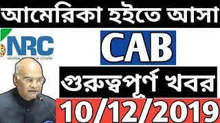 Today America News On CAB | Citizenship Amendment bill Latest news | America On CAB