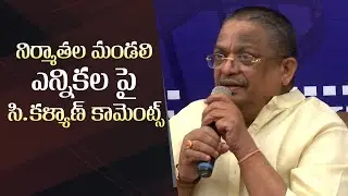 Producer C Kalyan Comments On TFPC Elections | C Kalyan Press Meet | Manastars