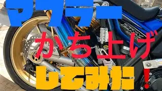 ZRX1200ダエグ マフラーかち上げしてみた！マーベリック　KAWASAKI