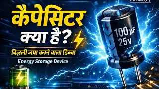 Capacitor Explained in Hindi, Types & Usesकैपेसिटर का राज़ | बिजली जमा करने वाला डिब्बा 
