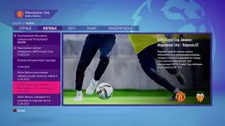 Fifa22 карьера игрока, второй сезон в Manchester United FC ?, 1.1