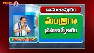 Pinipe Viswarup sworn as Andhra Pradesh Minister | AP Cabinet 2019 | Prime9 News