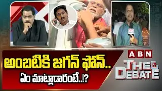 అంబటికి జగన్ ఫోన్.. ఏం మాట్లాడారంటే..!? || YS Jagan Phone Call To Ambati Rambabu || ABN Telugu