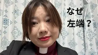 左端牧師爽歌*Sayaka、YouTube始めました