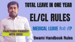 Leave in central government job. Leave कैसे लें?