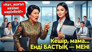 Енем мені жұмыстан қуды, ал мен одан БӘРІН тартып алдым