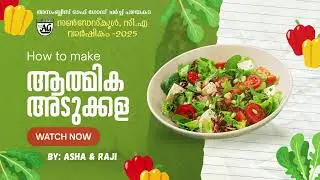 Spiritual Cookery Show / ദൈവീക വചനത്തിന്റെ രുചിയുമായി ഒരു സവിശേഷ പാചക പരിപാടി!