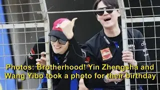 Photos: Brotherhood! Yin Zhengsha and Wang Yibo took a photo for their birthday.