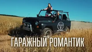 Money Monkeys - Гаражный романтик