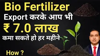 Export biofertilizers I how to export organic fertilizer I rajeevsaini I export