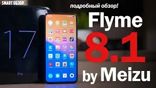 Flyme 8.1 на MEIZU 17 Pro: НУ, ТАКОЕ...ПОДРОБНЫЙ ОБЗОР!