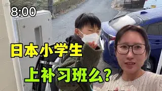 實拍日本小學生真實的一天，下午3點就放學，日本家長太幸福了！