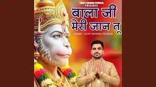 Bala Ji Meri Jaan Tu