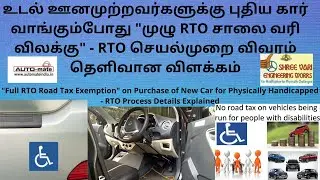 Full RTO Road Tax Exemption on Purchase of New Car for Physically Handicapped  RTO Process Explained