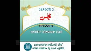 Season 2 Episode 19