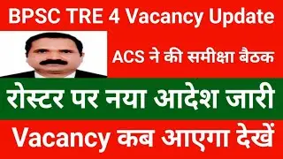 BPSC TRE 4 Vacancy Update | BPSC TRE 4 Notification Update | Bihar Teacher Recruitment Notification