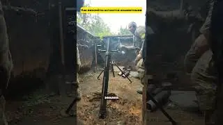 82-мм миномётные мины выпущены из замаскированной позиции!