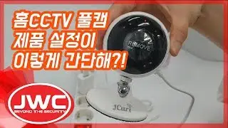 홈CCTV 풀캠 언박싱&초기 설정 방법!!