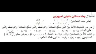 نشاط 7 صفحة 253