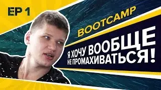 NaVi Bootcamp Ep.1: S1mple 