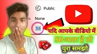 यदि आपके Video मे SD HDआता है तो पुरा समझो|Yt Studio SD,HD,4K Kya Hai | Yt Studio Quality SD Kya Hai