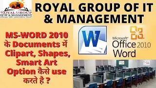 MS-WORD 2010 के Documents में  Clipart, Shapes, Smart Art Option कैसे use करते है ?