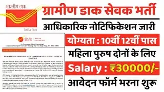 Postal Department Recruitment 2026 | India Post New Vacancy 2026 | Post Office GDS, MTS, Postman Bharti 10th Pass