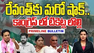 #primelinebulletin : రేవంత్ కు మరో  షాక్ | Congress Leaders Big Shock to Revanth Reddy |  News Line