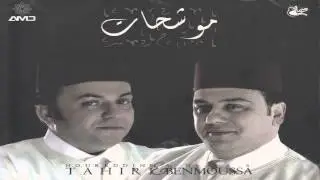 موشحات . مغربية . وأناشيد . حجازية . يالله ارحمنا