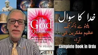 The God Question Explained in Urdu | Andrew Pessin Book Summary | Does God Exist?