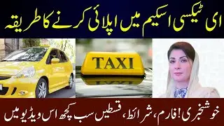 How to Apply for CM Punjab E-Taxi Scheme 2025 &ndash; Step-by-Step Guide & Eligibility Check