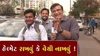 Ahmedabad : What to with helmet ! Amdavadi Reactions ॥ Sandesh News TV | Cyclone Tauktae