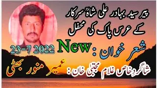 New pothwari sher | umair munawar bhatti | 2022 program | photwari sher |sabri maikhana