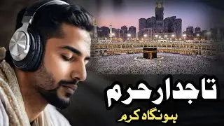 Tajdare haram ho nigah e krm | music sound 