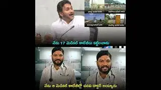 YSJagan Fake MedicalColleges #rmsnews7